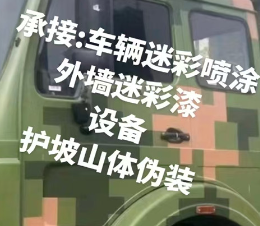 鹰潭数码迷彩墙喷涂是一种特殊的喷涂技术